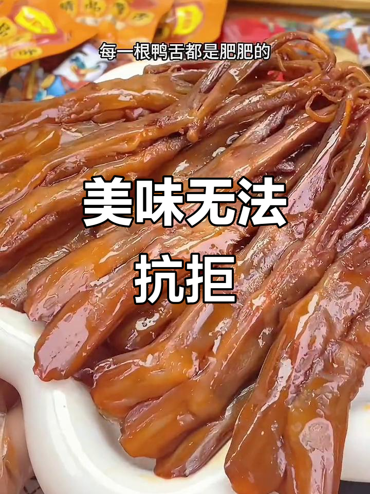 每一口都让人欲罢不能,肥美酱香,肉质鲜嫩,回味无穷!