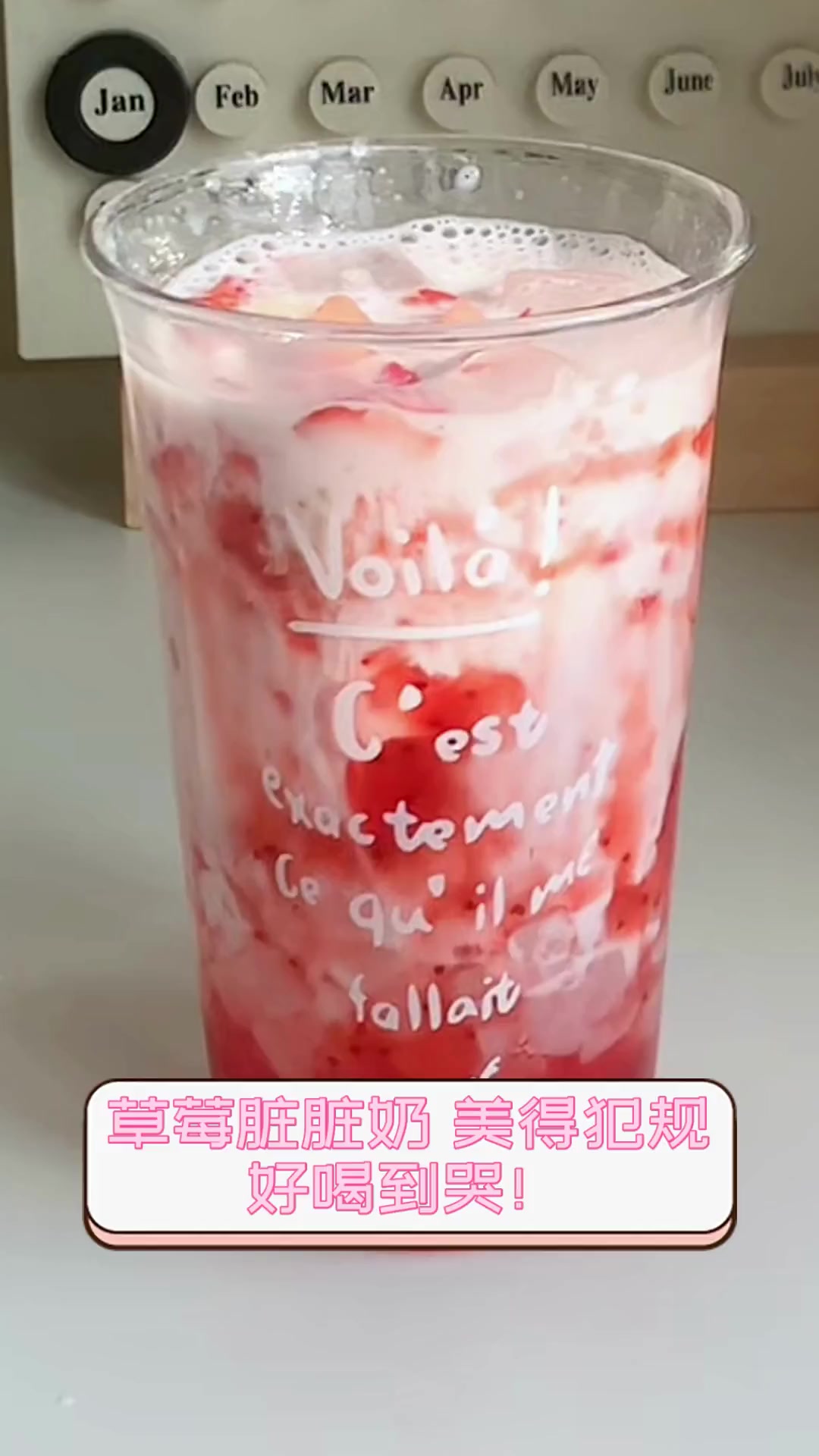 草莓脏脏奶,美得犯规,好喝到哭!