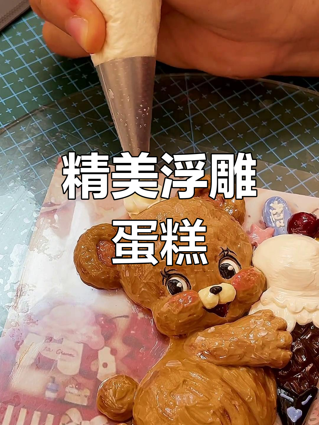 浮雕蛋糕艺术模板