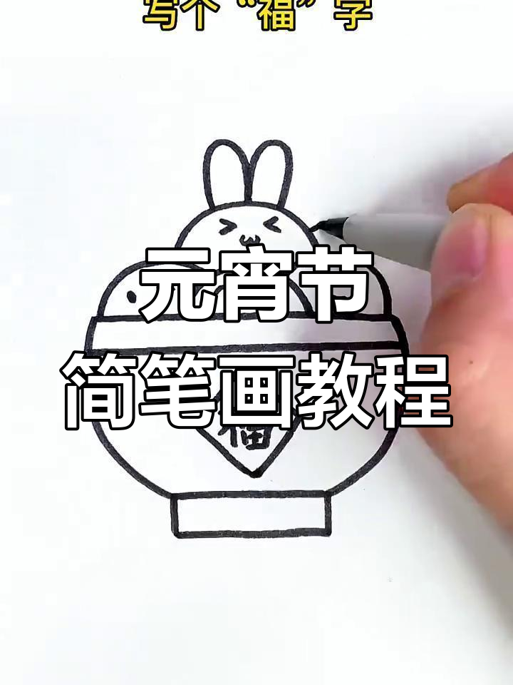 简单几步画出元宵节汤圆