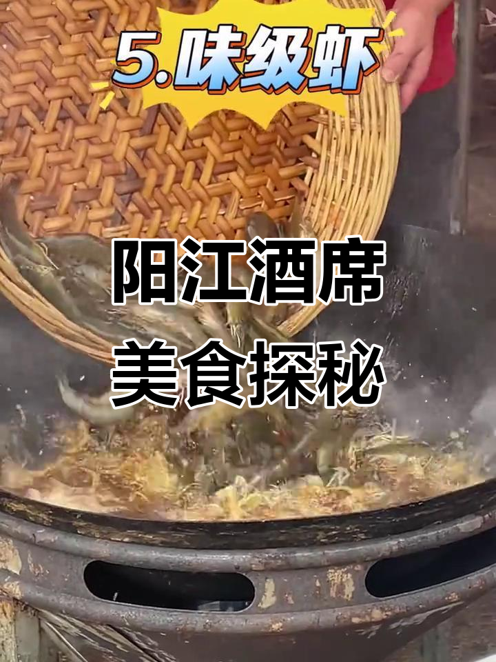 阳江酒席大揭秘!新居入伙与婚礼宴会的必备美味