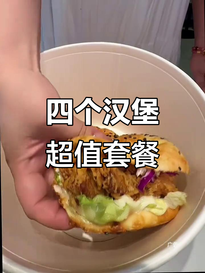 塔斯汀四个大汉堡套餐,超值组合让你吃到爽