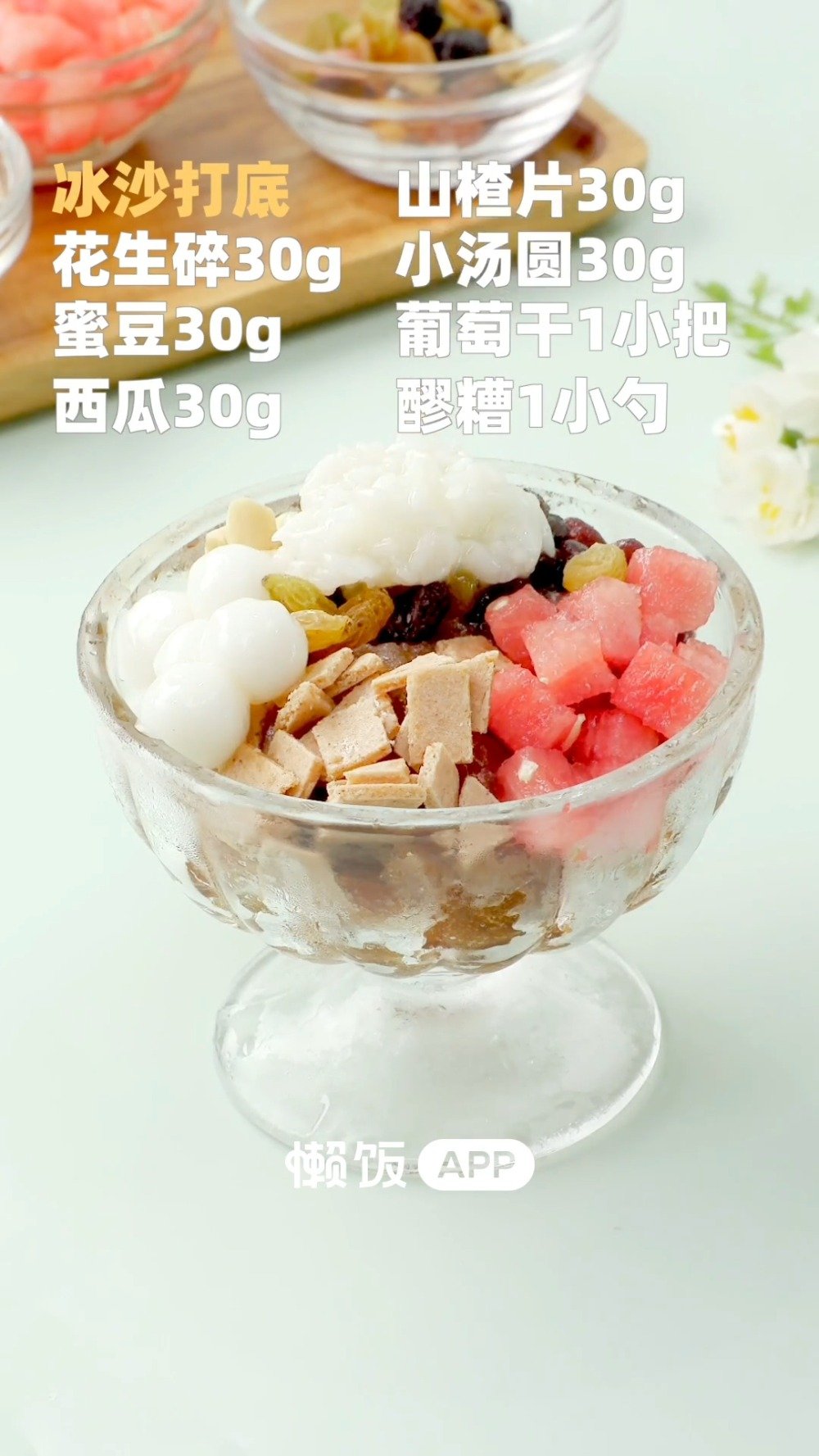 「红糖冰汤圆」川菜店里清凉解暑糯唧唧的冰汤圆来喽～山楂、花生、蜜红豆,一口下去全是料!还可