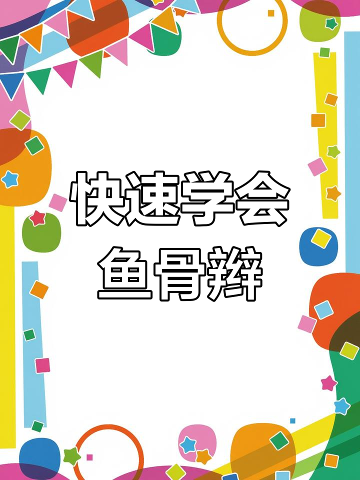 简单步骤教你轻松编出鱼骨辫,仙女必备发型技巧