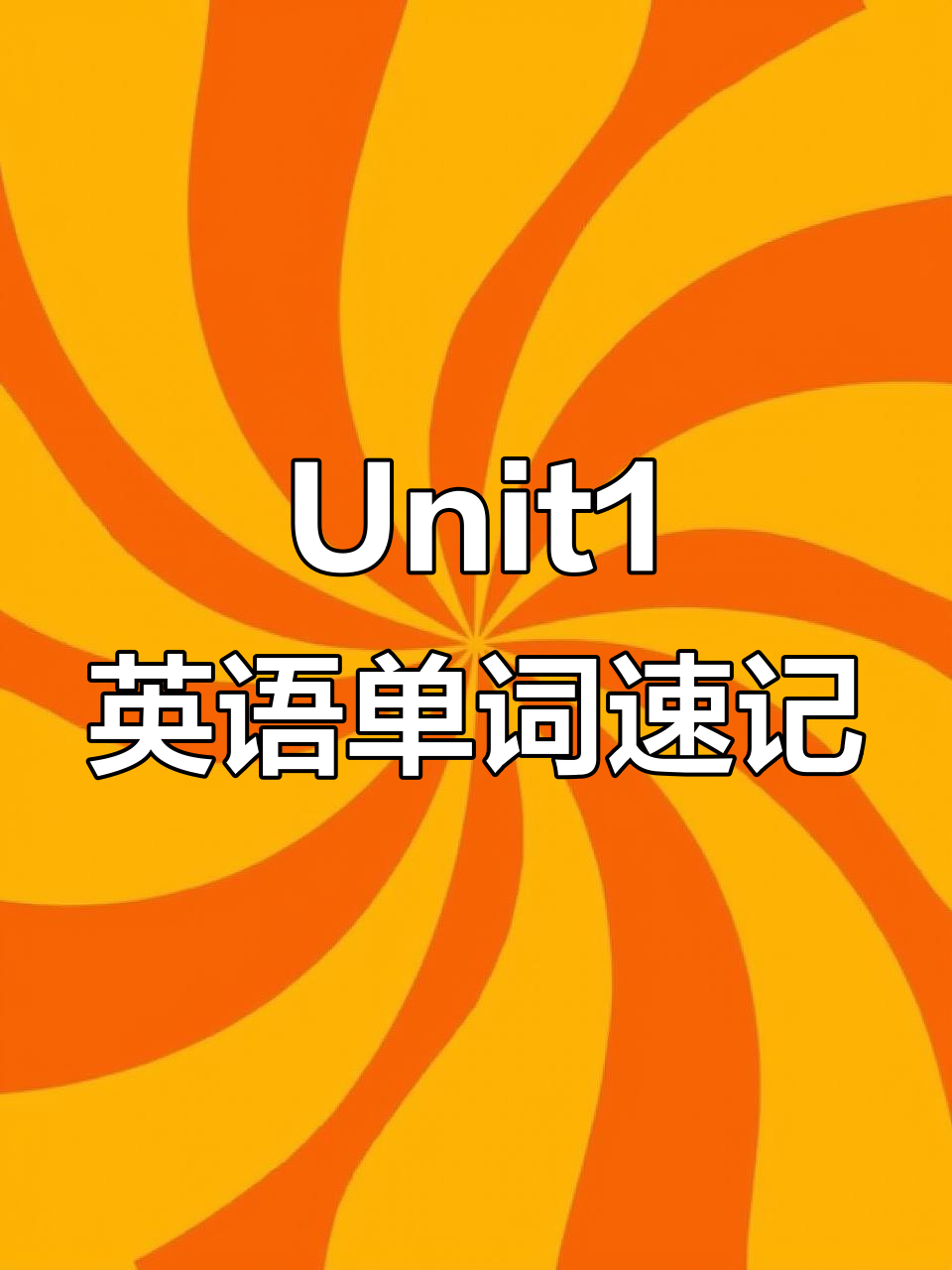 初一英语Unit1单词领读,动物、朋友全掌握!
