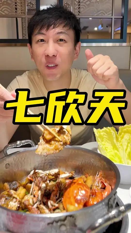 好吃回来七欣天 带我的饭搭子改善伙食 七欣天 星期天就要吃七欣天 七夕约会的心动时刻