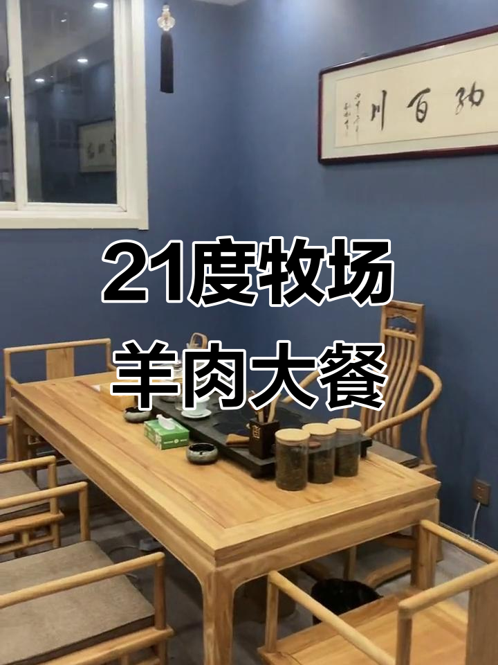 内蒙古阿尔巴斯攀岩羊餐厅,私密包房聚餐首选