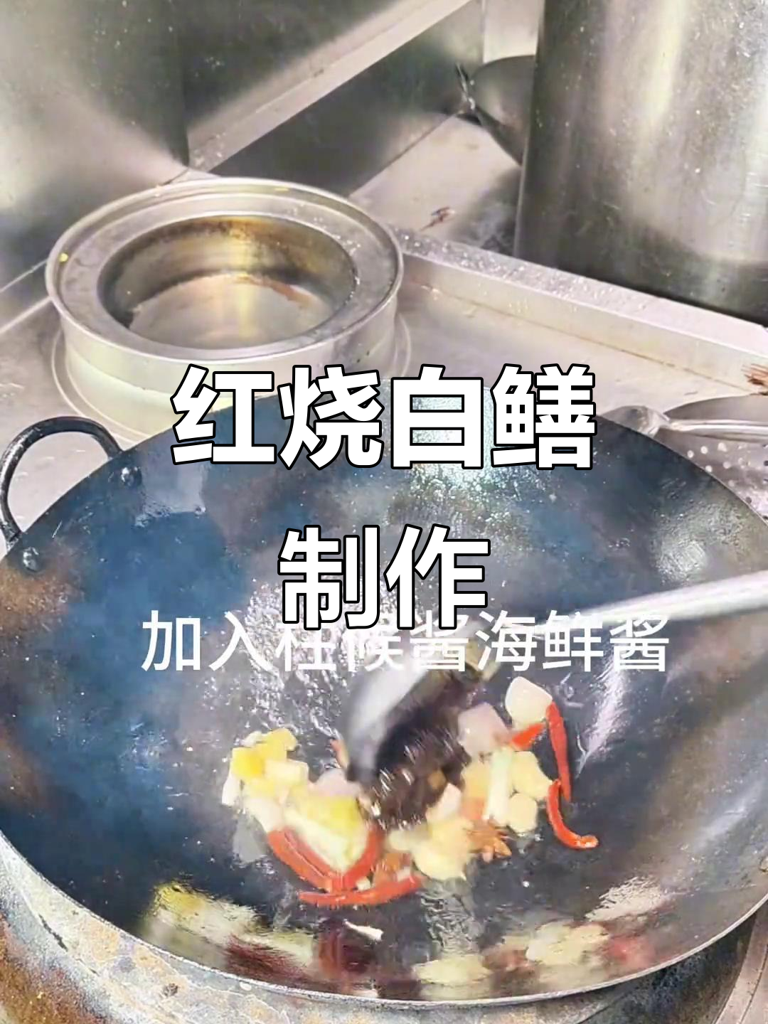 经典粤菜红烧白鳝,做法全揭秘!