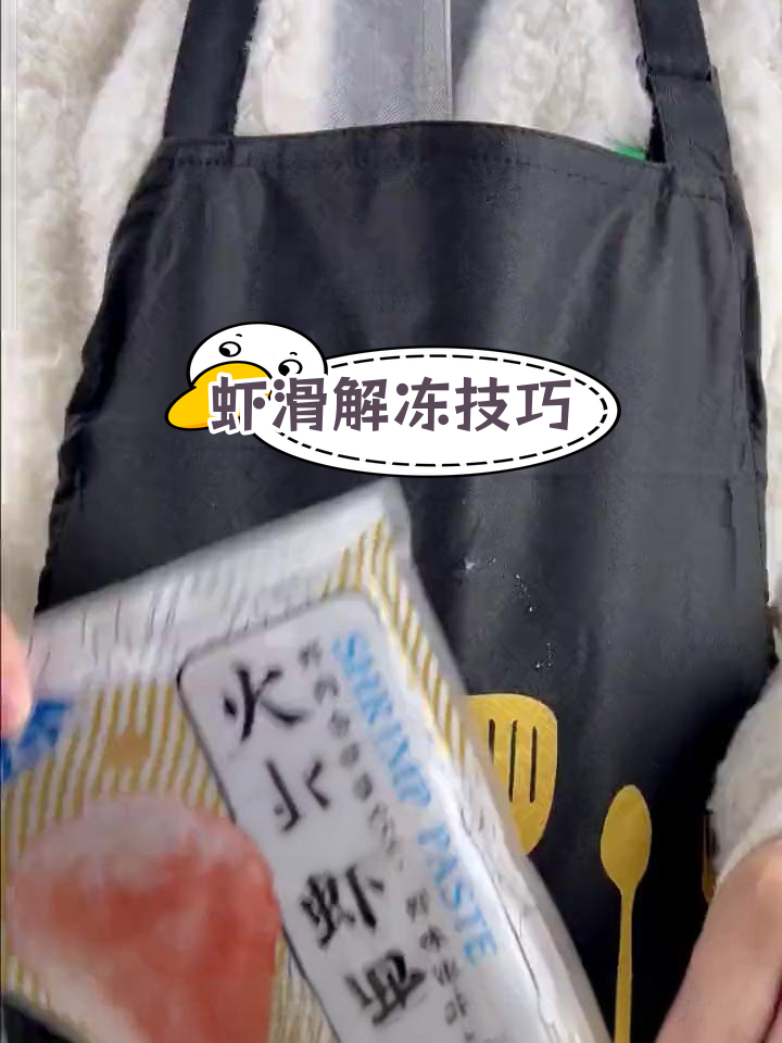 虾滑火锅前如何解冻