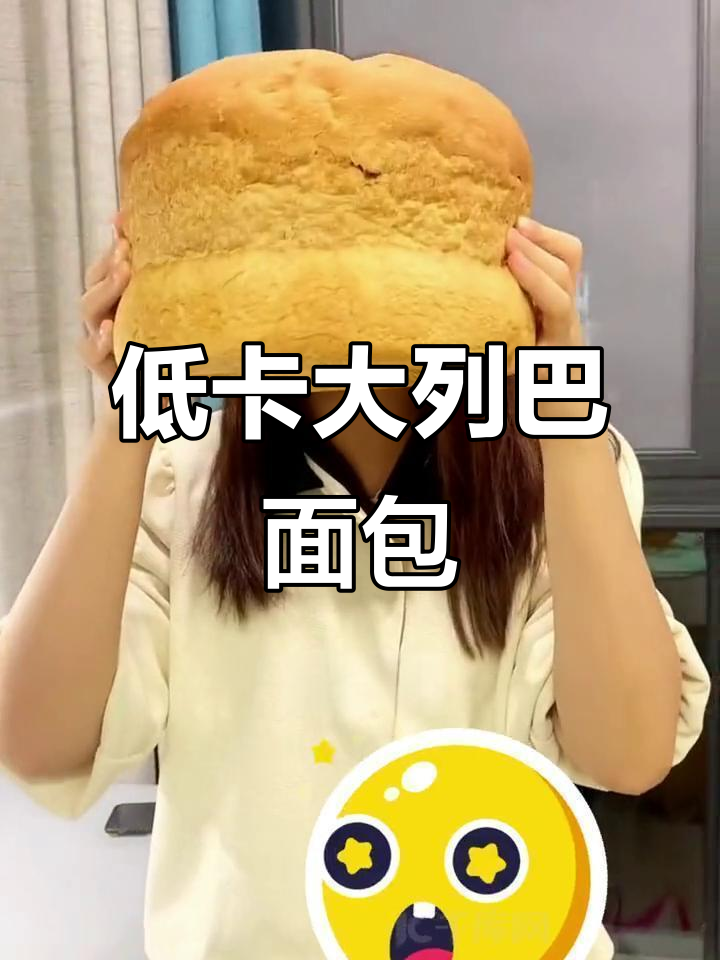 哈尔滨大列巴面包，低卡又美味！蒸一下更软，搭配无糖酸奶超赞