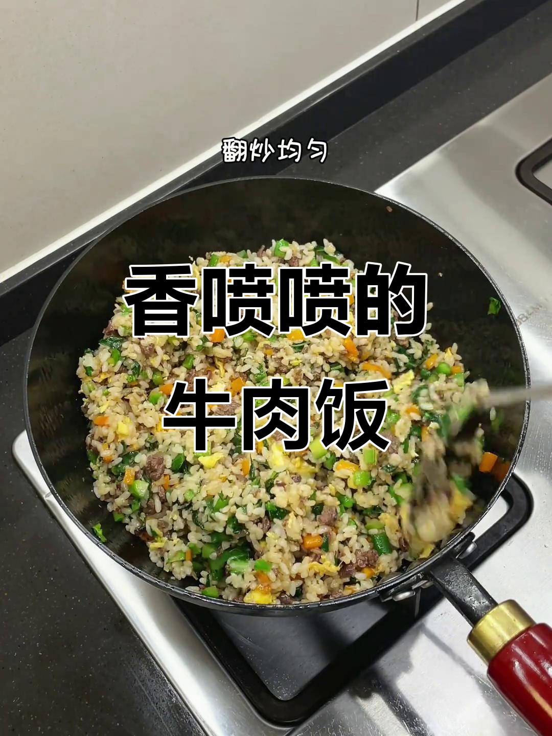 潮汕芥兰牛肉饭,香气扑鼻,两碗都不够!