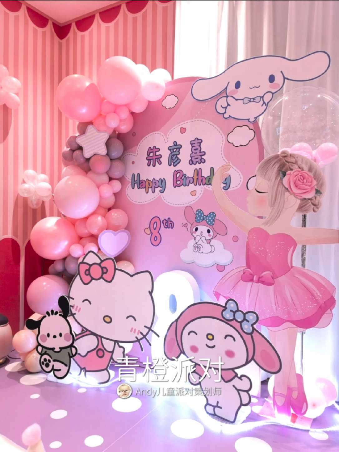 三丽鸥主题的生日派对来啦!喜欢三丽鸥主题的小朋友看过来哦!库洛米、美乐蒂、Hello Ki