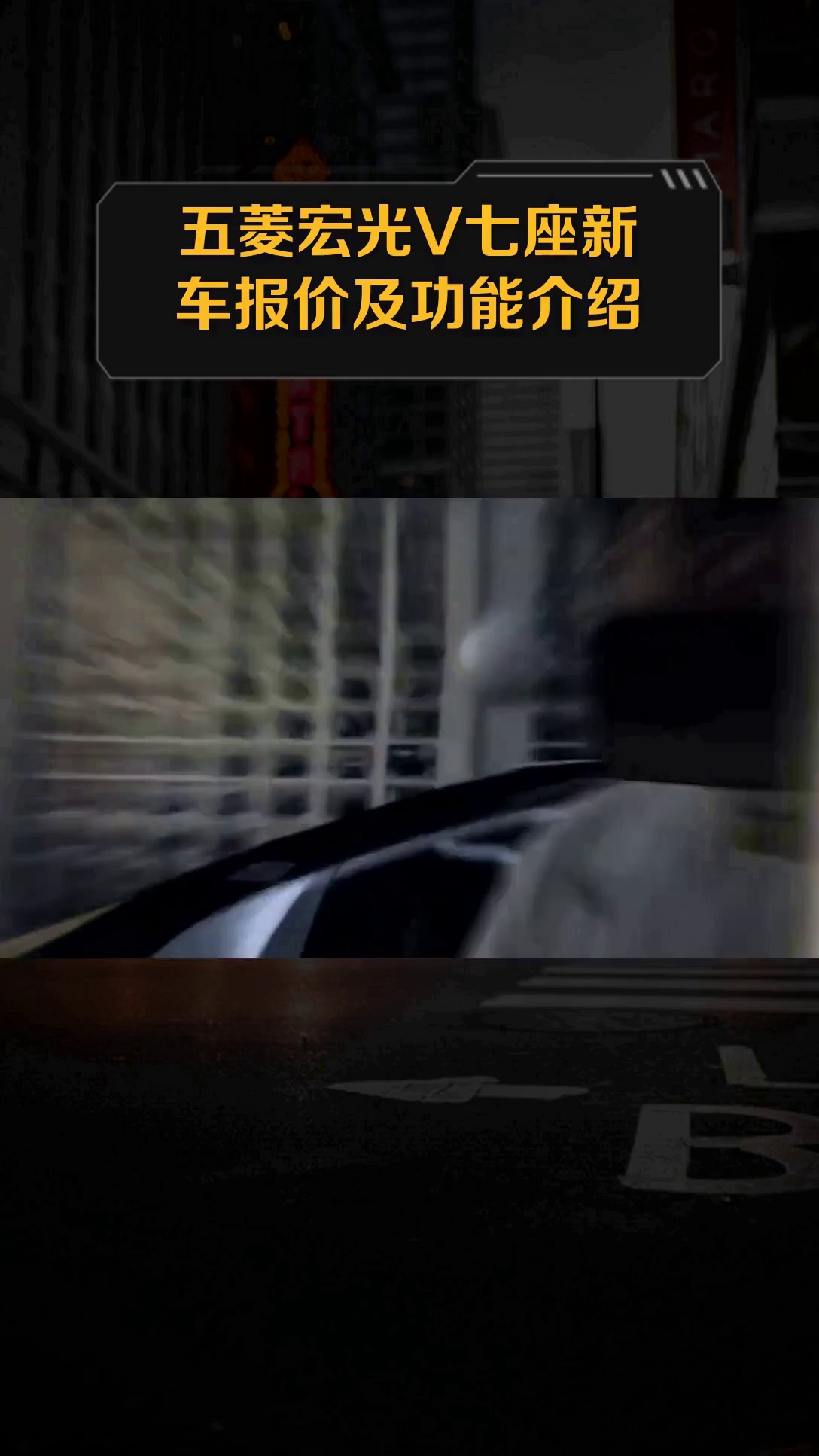 五菱宏光V七座新车报价及功能介绍