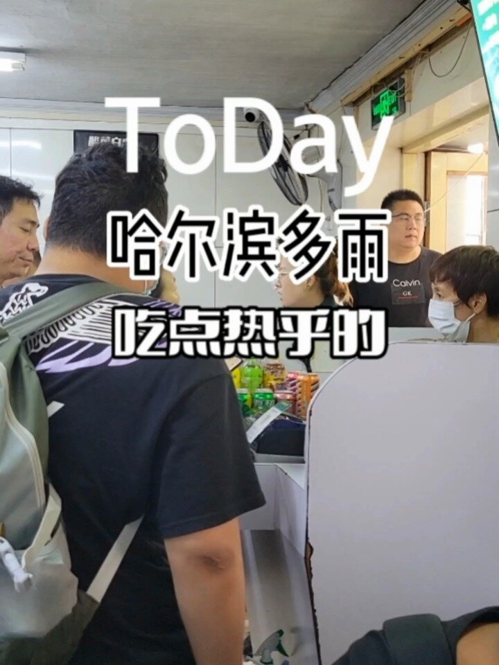 哈尔滨火车站前的美味坛肉