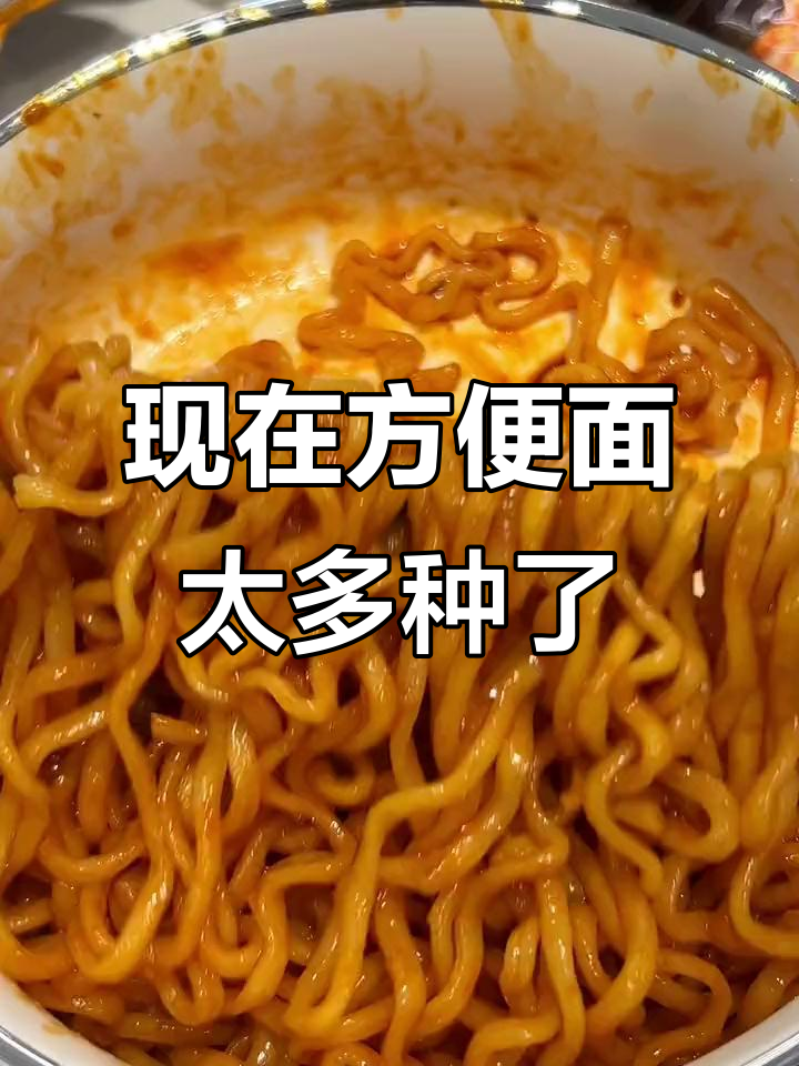 方便面口味大变样,拌面比传统更好吃