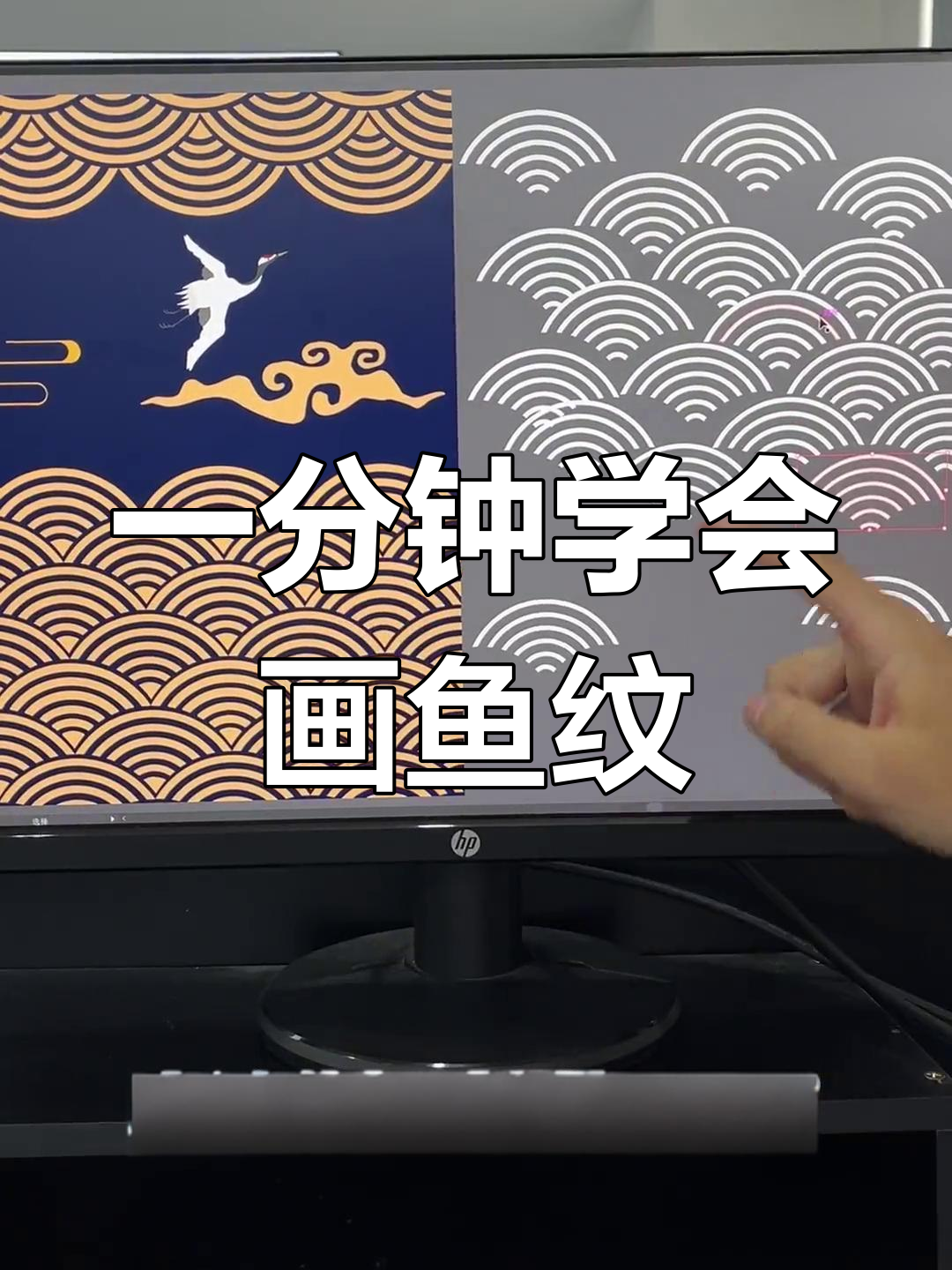绘制精美鱼纹图案的简便方法