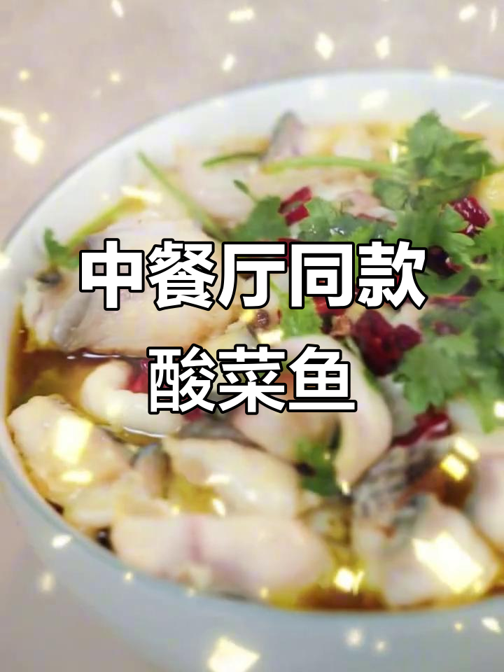酸菜鱼金三汤,火锅底料加持,轻松做出中餐厅同款美味