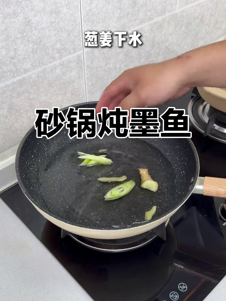 砂锅焖墨鱼仔，鲜嫩入味超下饭！