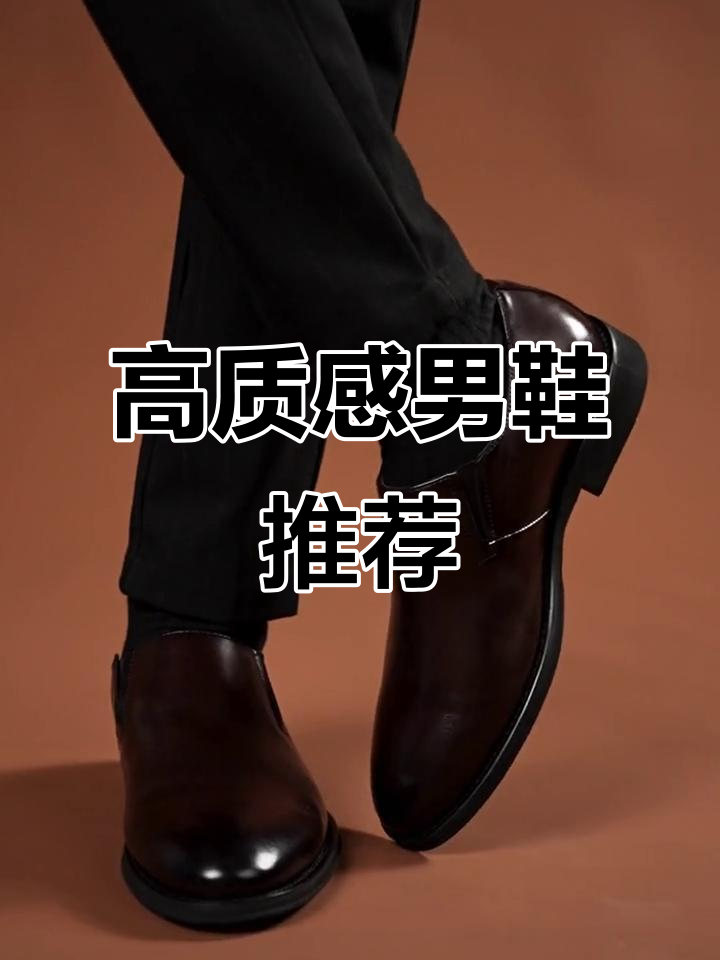 男士商务休闲皮鞋,轻松穿出高级感