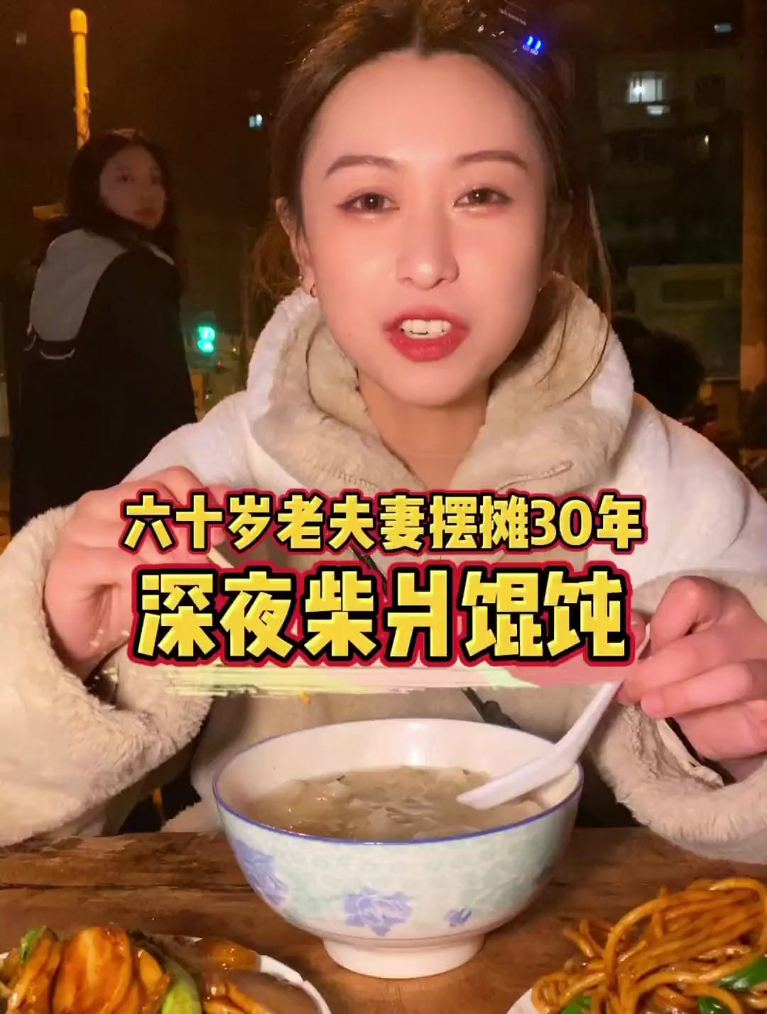 上海深夜街头遇到三轮车柴爿馄饨