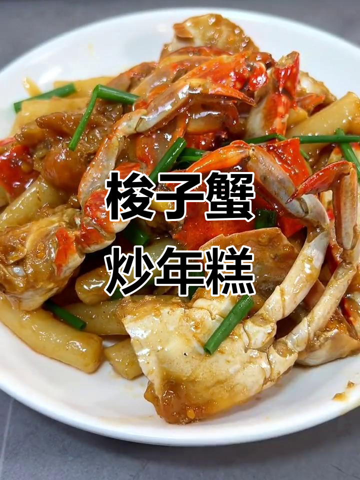 梭子蟹炒年糕,鲜香十足!试试这个韩式做法