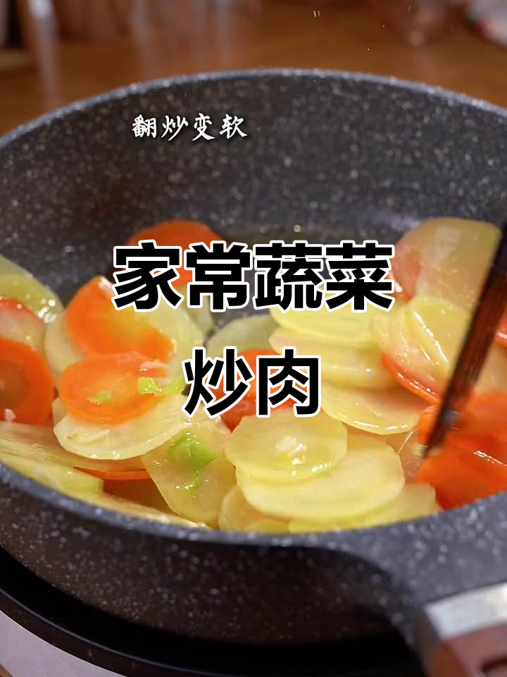 土豆胡萝卜炒牛肉,家常下饭新做法
