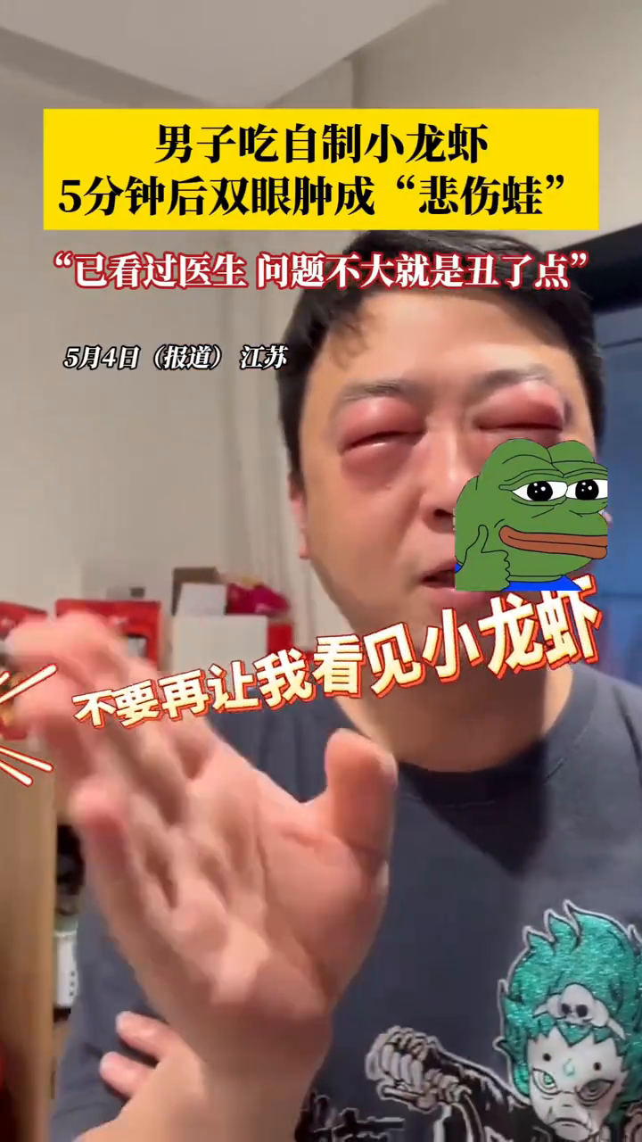 男子吃小龙虾,谁知道过敏成“悲伤蛙”