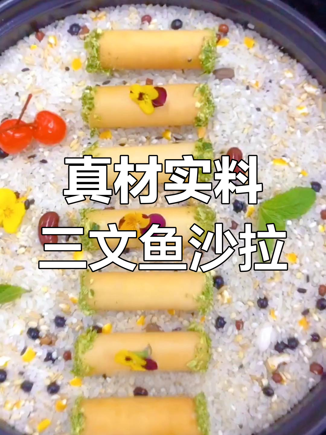 三文鱼沙拉卷,简单又美味!