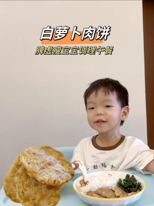 脾虚瘦宝宝调理午餐:白萝卜肉饼,山药排骨汤
