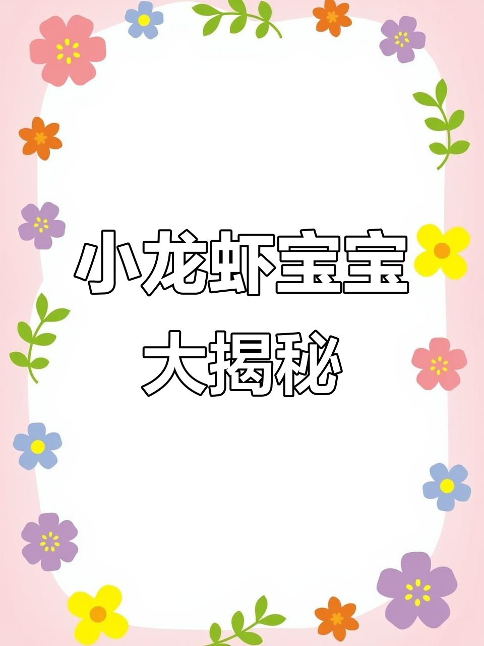 9月30日女子捞小龙虾,意外捕获幼崽引网友惊呼