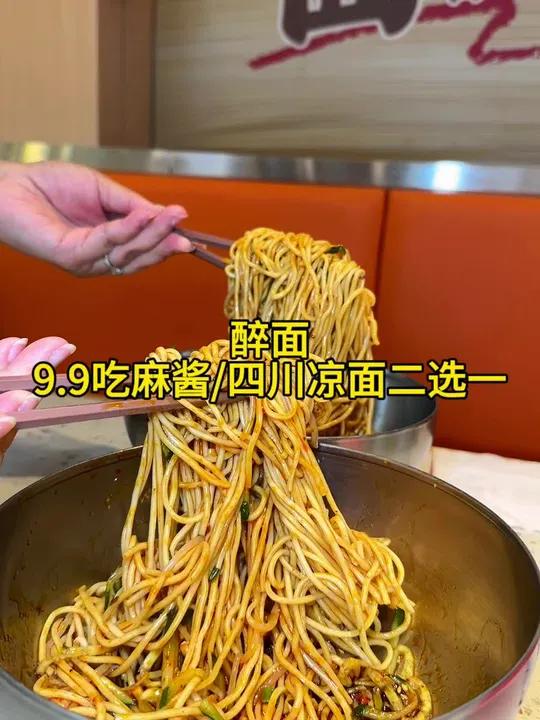 醉面活动来啦,9.9吃凉面二选一,大鸡排也才3块多,多店可用