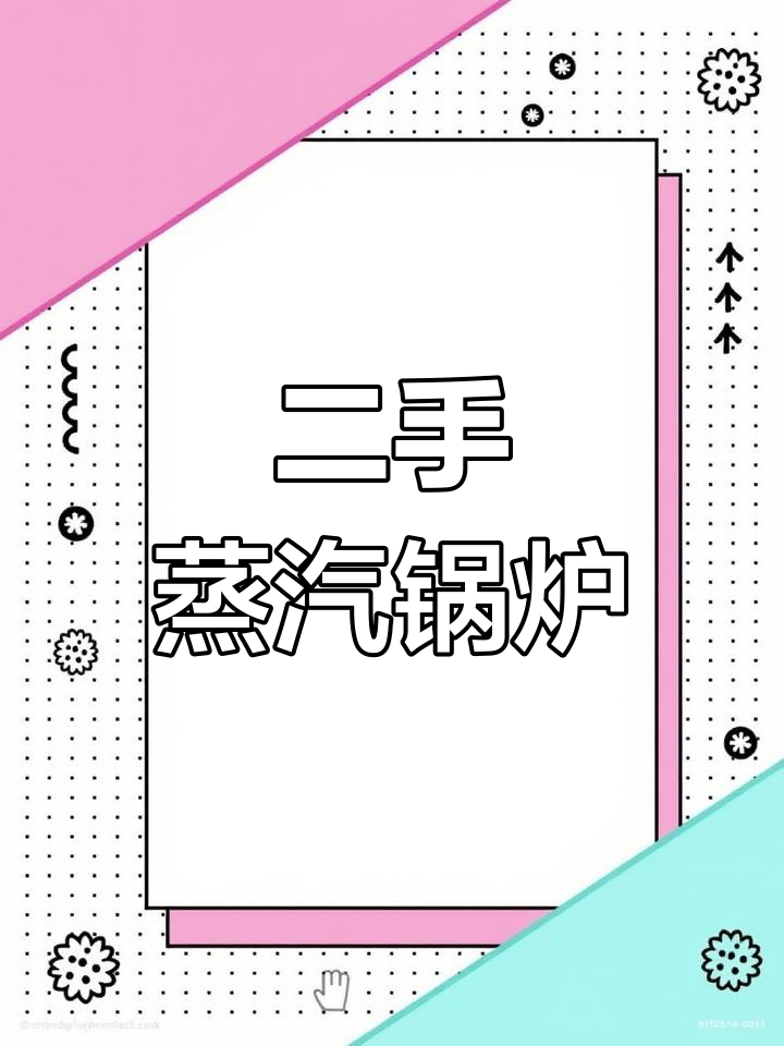 500公斤二手蒸汽发生器,品质保障