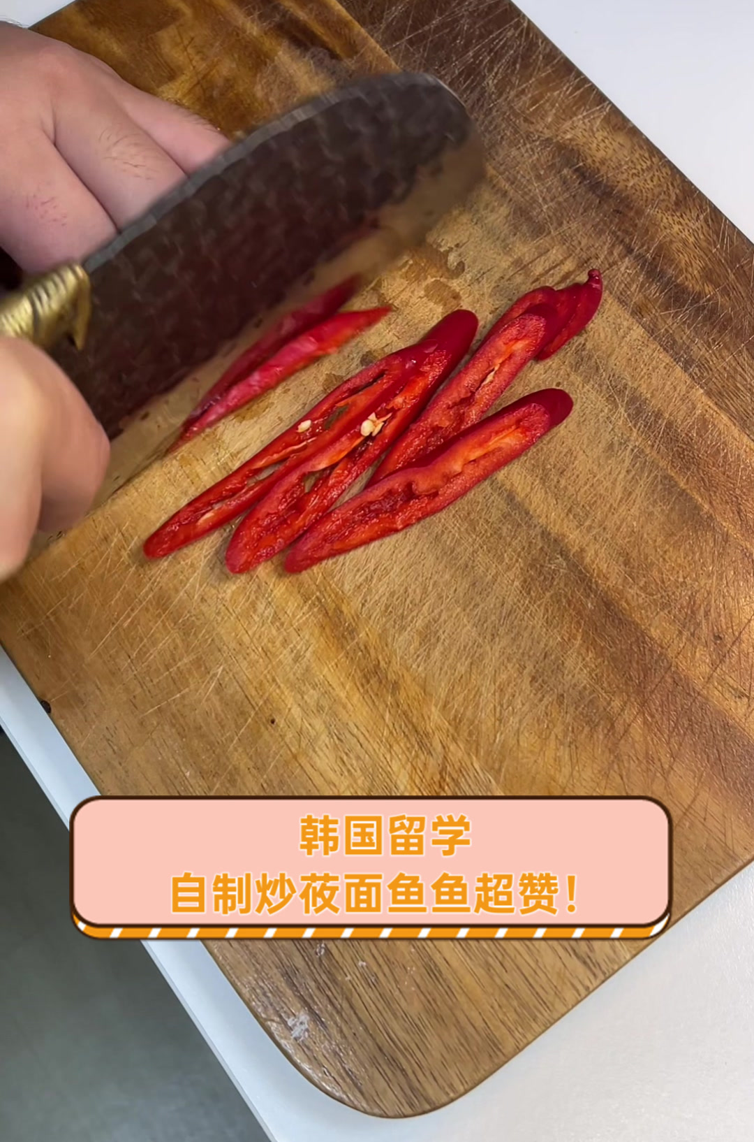 韩国留学,自制炒莜面鱼鱼,超赞!
