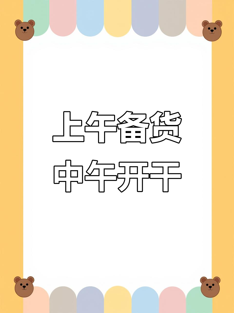 备货中,15桌大餐一触即发!回头率爆棚