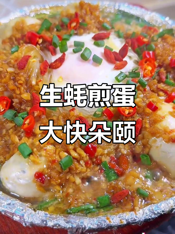 铁板蒜蓉生蚝,夜宵必备!煎蛋配生蚝,美味到停不下来