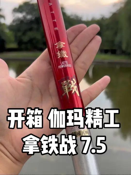 「开箱 伽玛精工 拿铁战 7.5」7月19日晚6点上市,7.2素材仅重228克,首发价只要