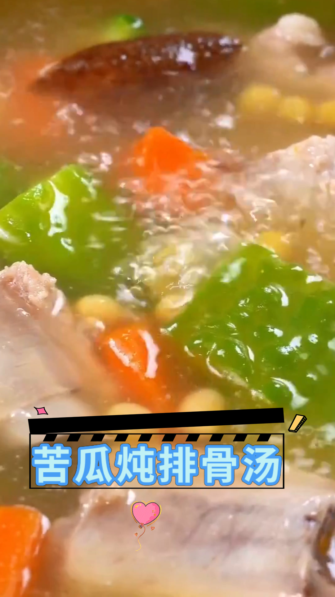 苦瓜炖排骨汤