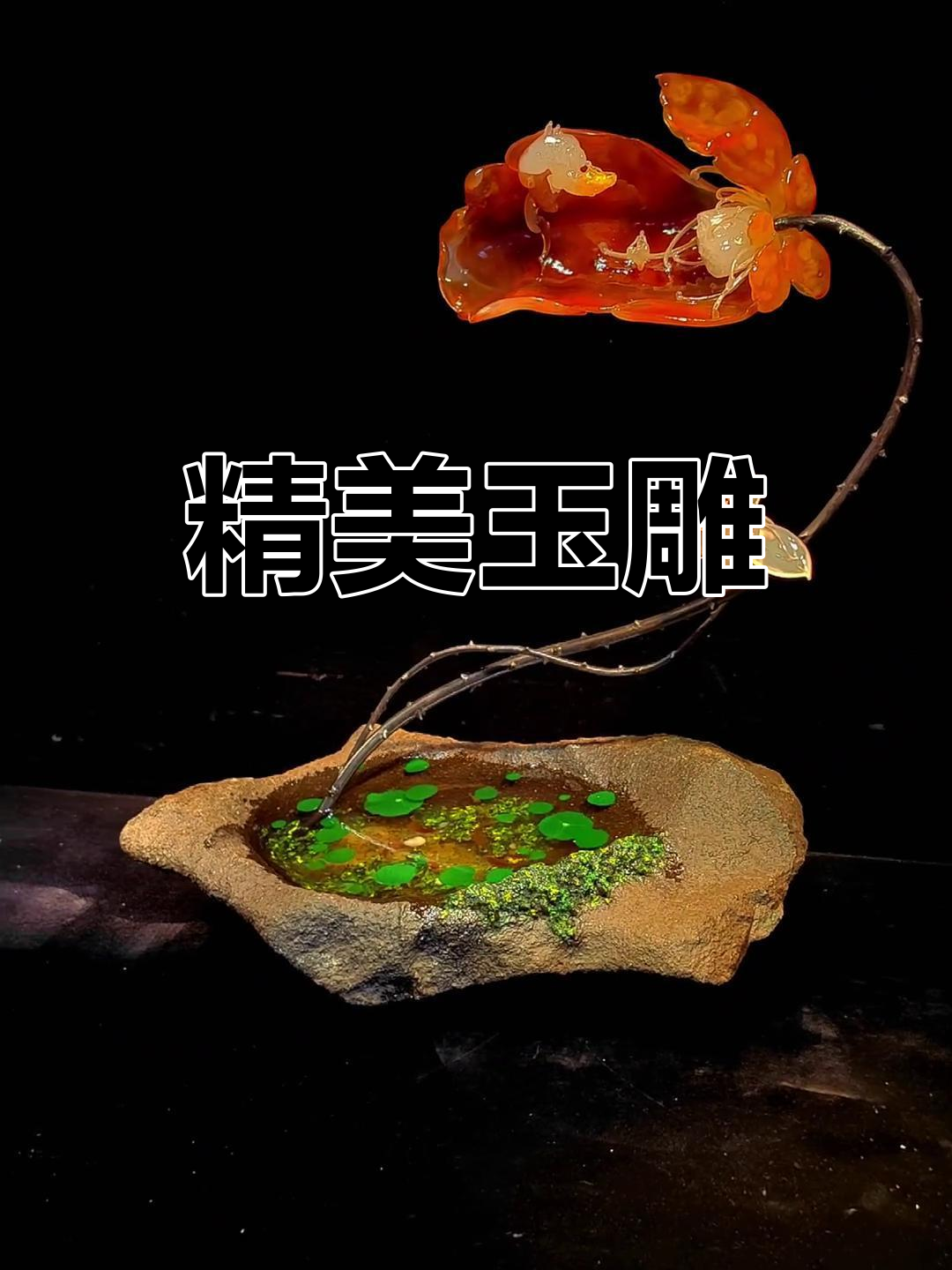 玉石与玛瑙巧妙结合,小鱼雕刻栩栩如生