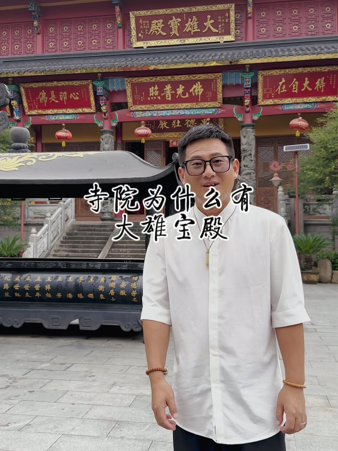 寺院的大雄宝殿有什么寓意,该怎样去参拜