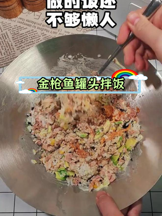 冰箱里的懒人餐:金枪鱼拌饭