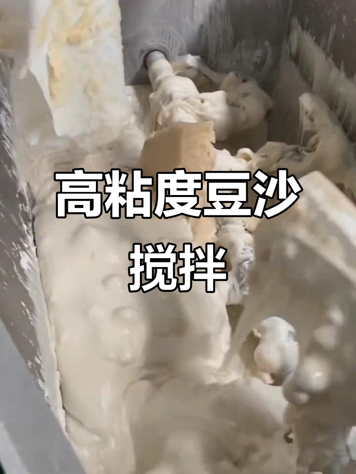 卧式搅拌锅,适合高粘度豆沙馅料制作