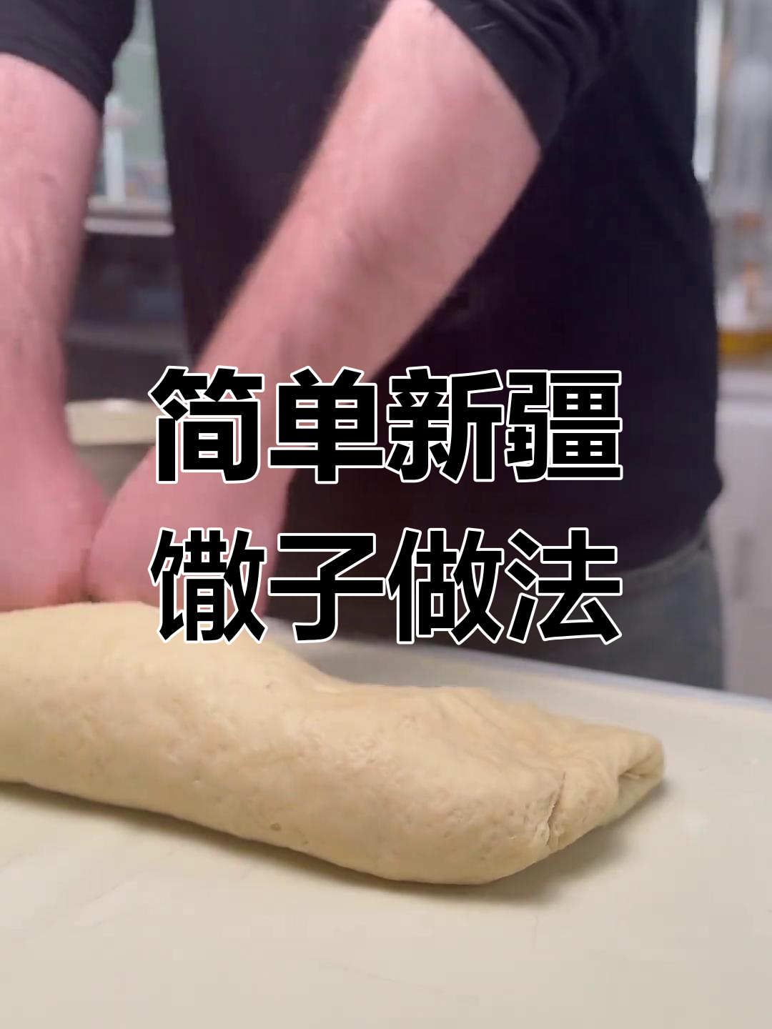 新疆节日必备美食:馓子制作全攻略