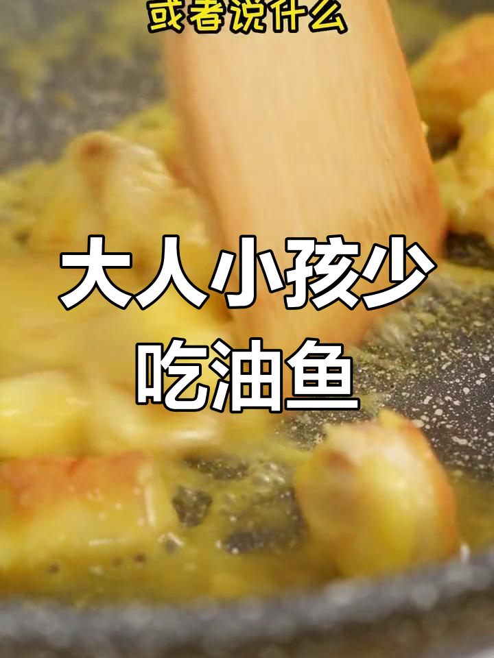 大人和宝宝都少吃油鱼,选鳕鱼就选真鳕鱼