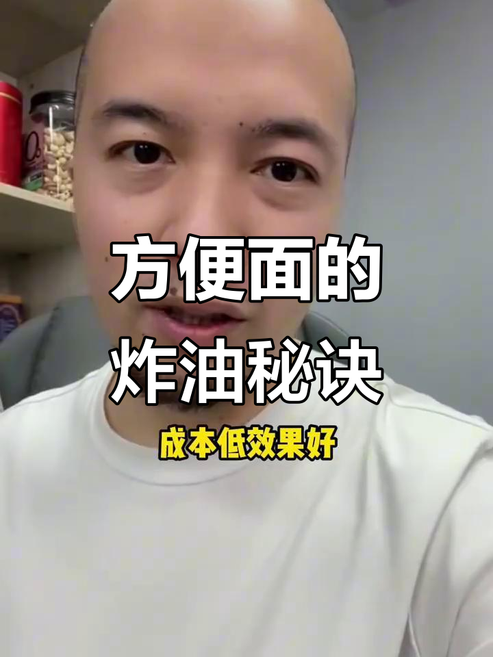 方便面为何如此美味?揭秘背后的油炸秘密