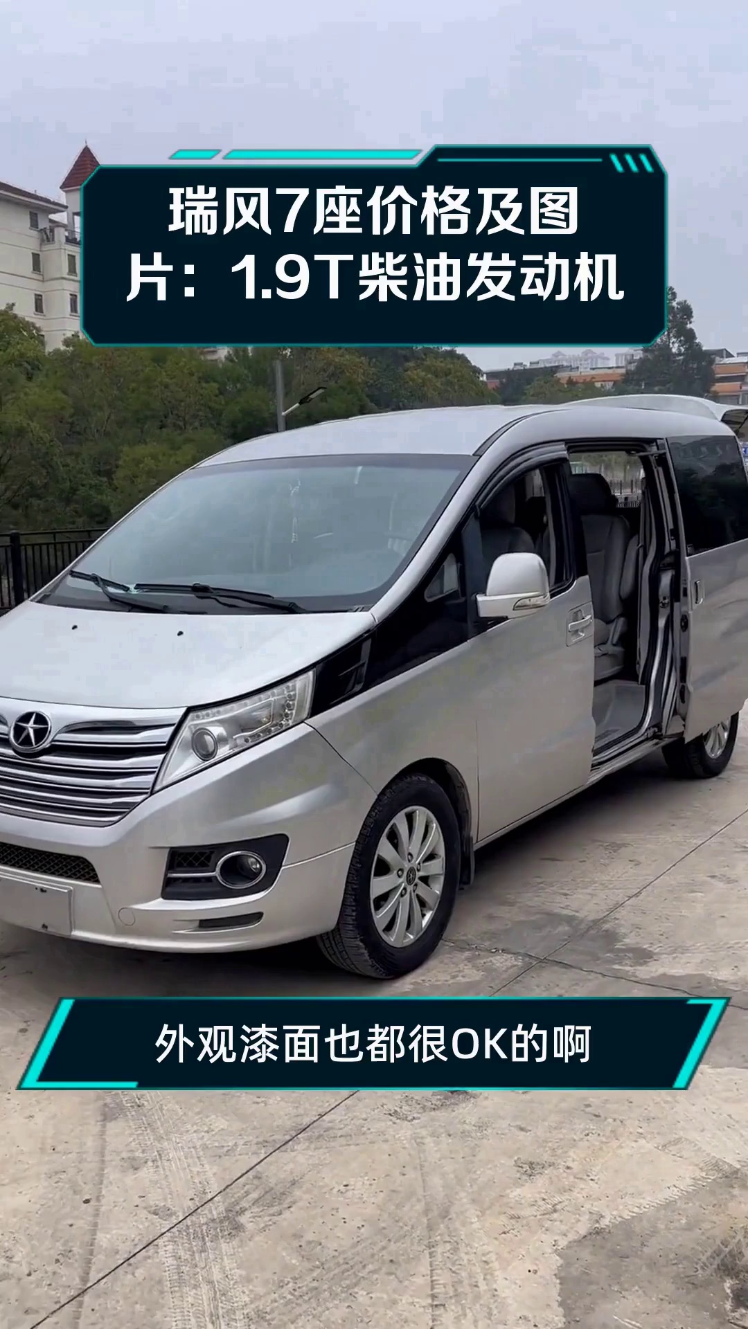 瑞风7座价格及图片:1.9T柴油发动机