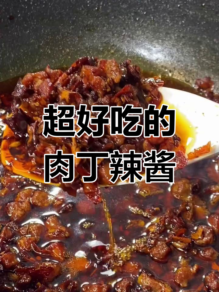 这款肉丁辣酱拌面拌饭超下饭,做法简单又美味