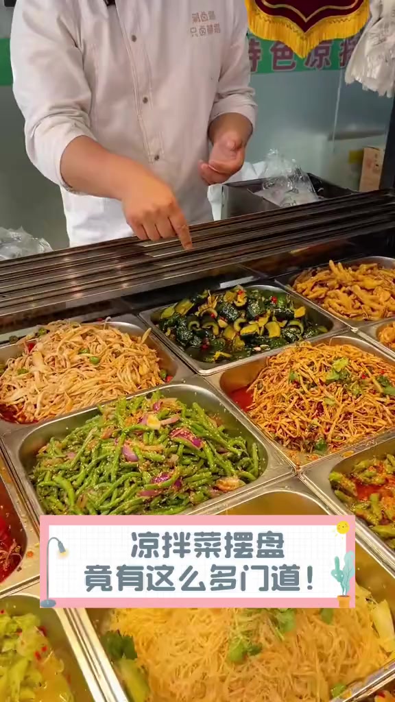 凉拌菜摆盘,竟有这么多门道!