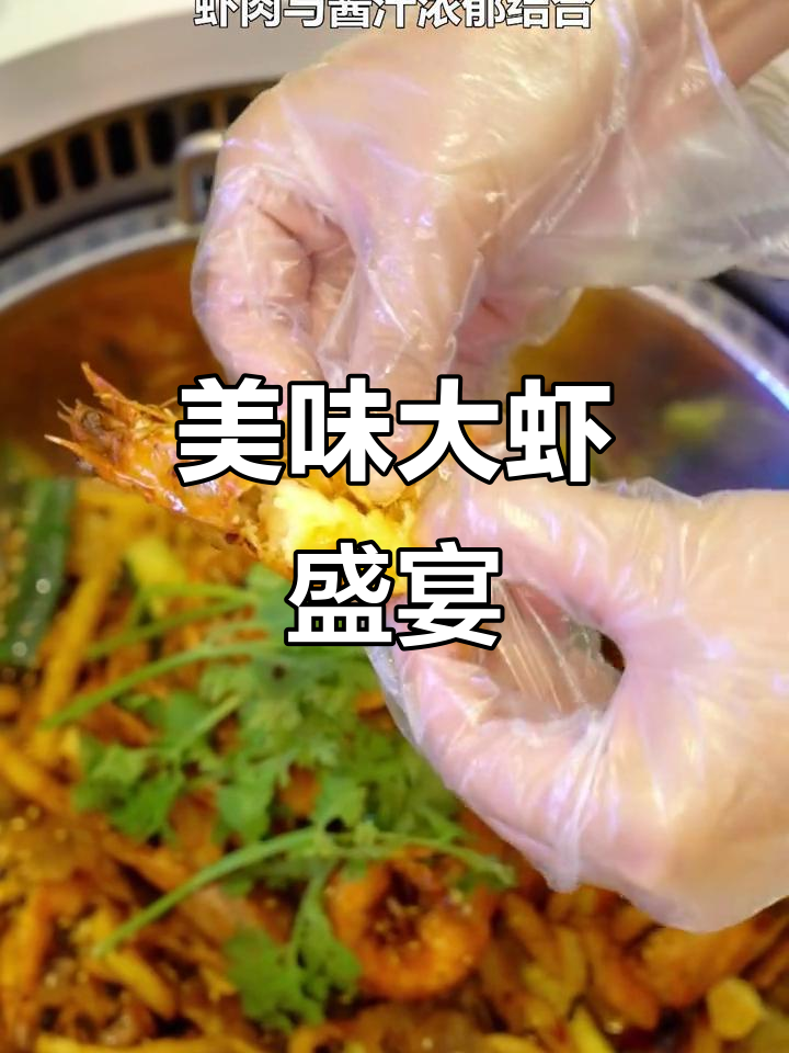 阿田大虾,68.8元尽享鲜美大餐!