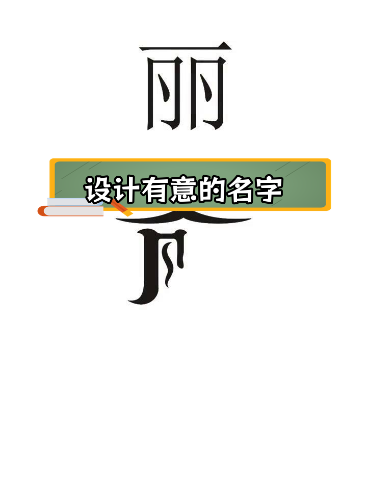 古风意境字体设计技巧