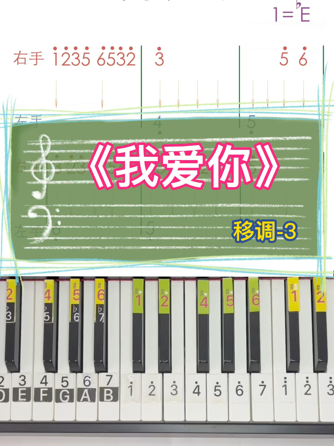 《我爱你》钢琴简谱